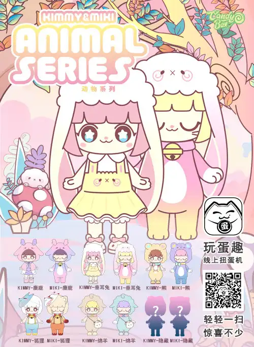 52TOYS: Kimmy & Miki - Animal (10+2) 3 52TOYS: Kimmy & Miki - Animal (10+2)